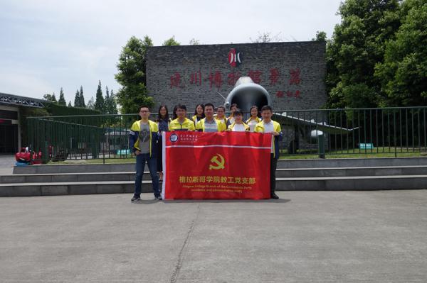 图8 格拉斯哥学院教工党支部参观建川博物馆_副本.jpg d7832906b0cb06d7354efce6deceef7d.jpg