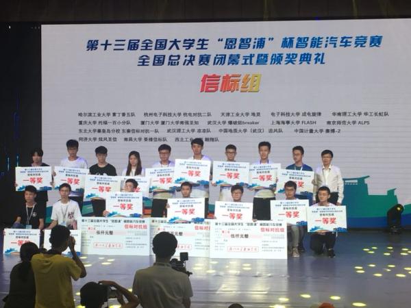 成电学子在全国大学生智能汽车竞赛斩获3项一等奖