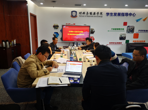 【学习贯彻五中全会】材料学院学习贯彻十九届五中全会精神 研讨改革发展工作