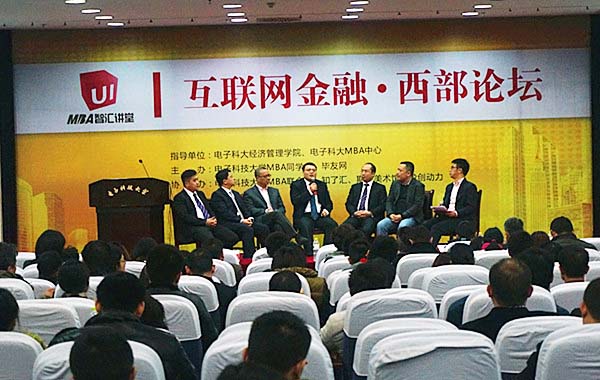 互联网金融 • 西部论坛（科大站）圆满举行