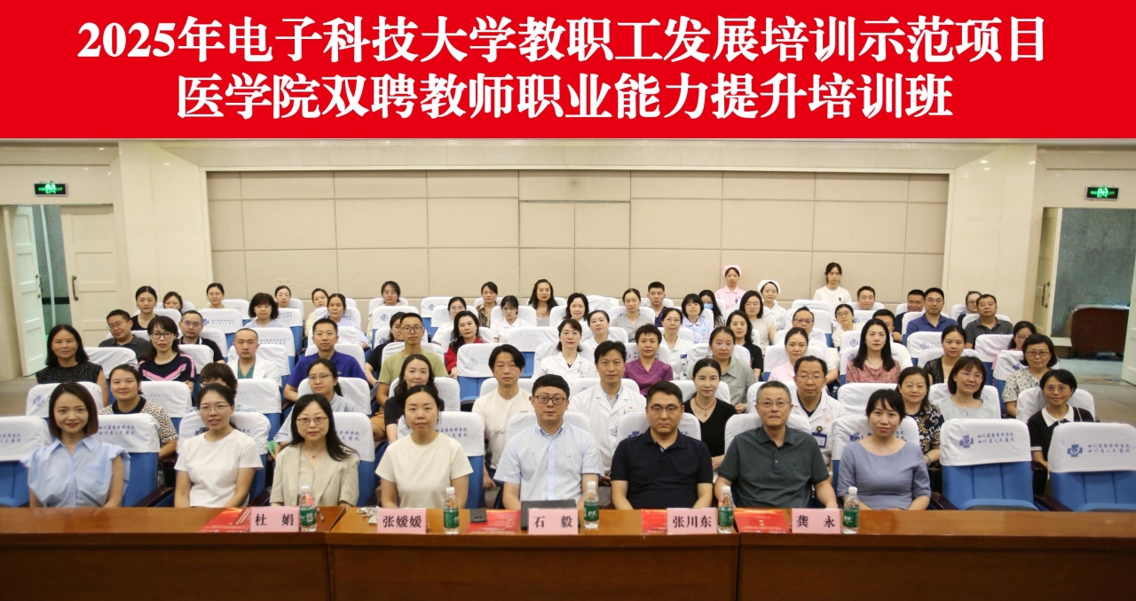 2025年医学院第五期双聘教师职业能力提升培训班开班仪式及集中培训举行