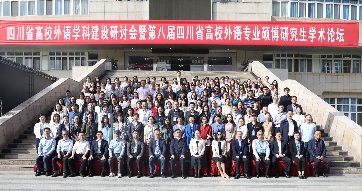 外国语学院研究生在第八届四川省高校外语专业硕博研究生学术论坛上获佳绩