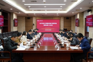 学校召开国家卓越工程师学院理事会第二次会议