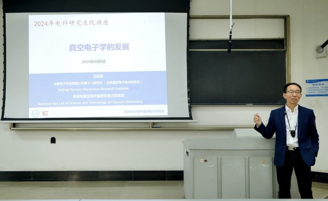 中国电科首席科学家冯进军到校分享真空电子学发展