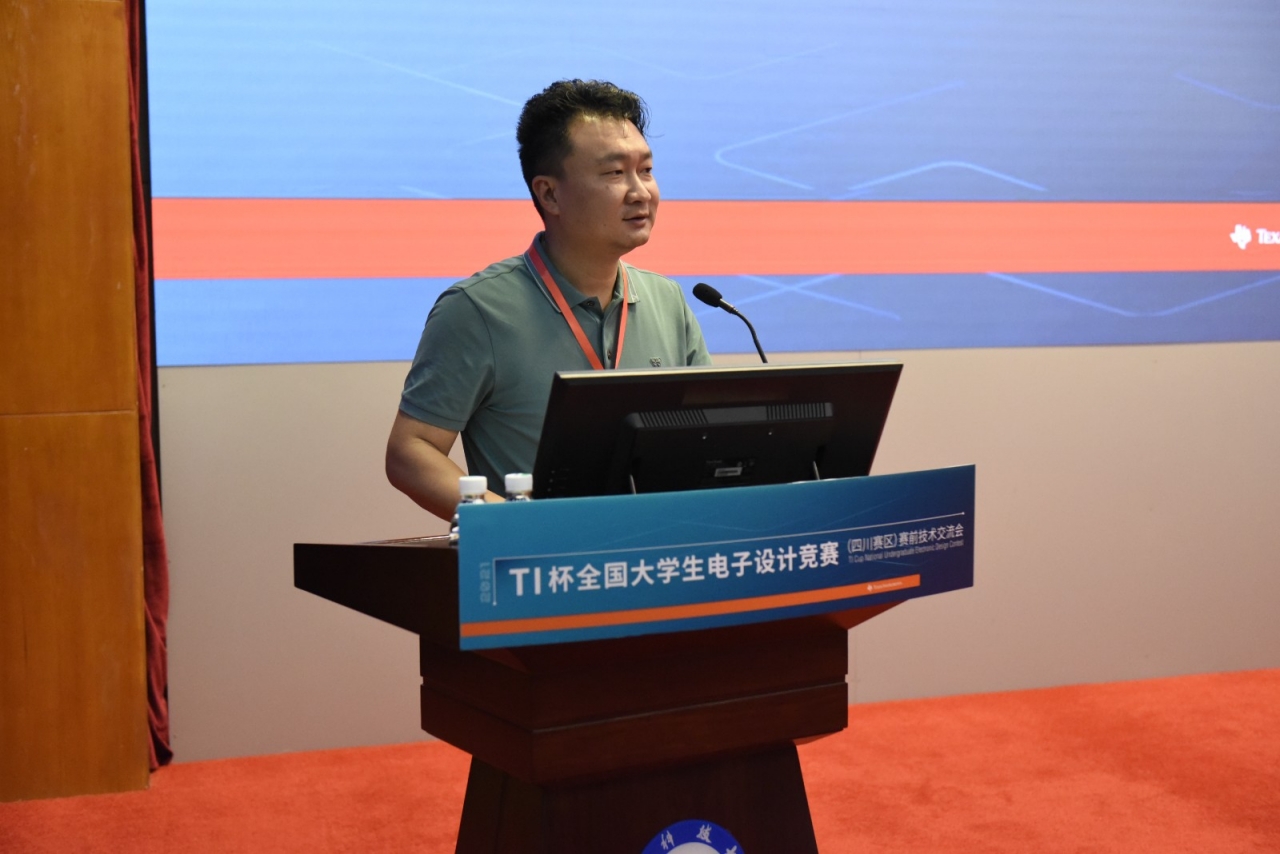 2021“TI杯”全国大学生电子设计竞赛四川赛区赛前技术交流会举行