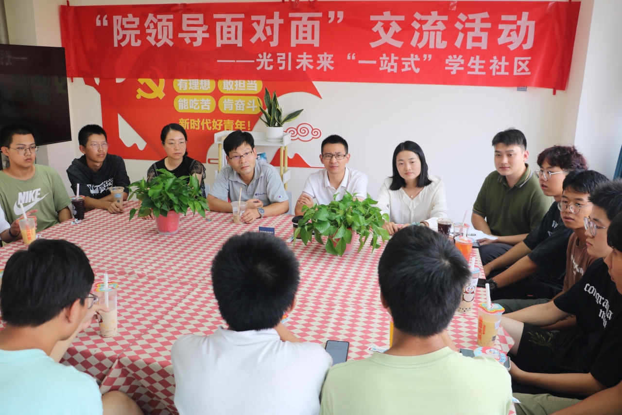 光电学院在一站式学生社区开展“院领导面对面”活动