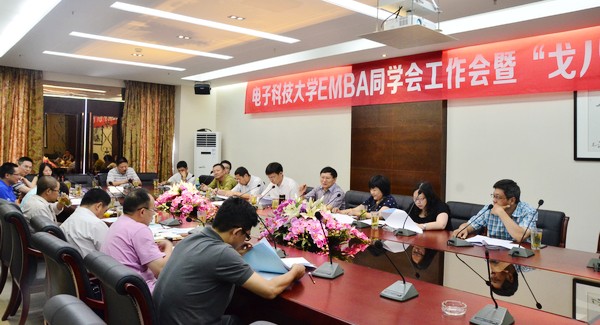 EMBA同学会召开第四届理事会工作会议