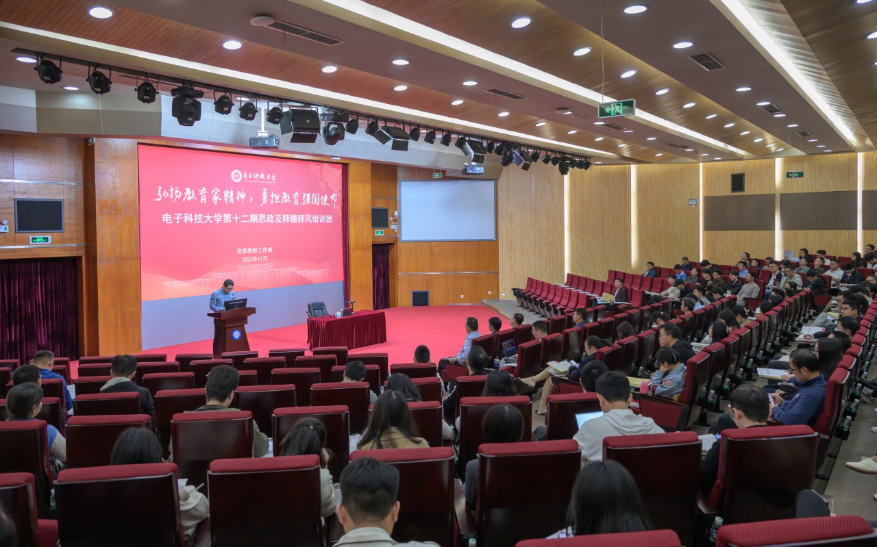 学校第十二期思政及师德师风培训班开班