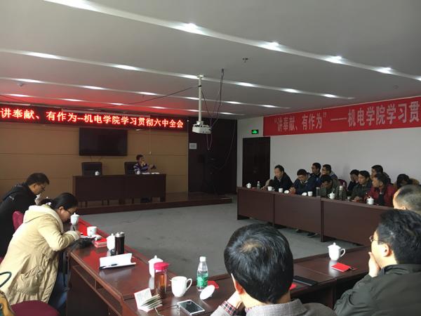 机电学院开展两学一做教工党员主题教育