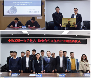 光电学院同中铁工服开展支部共建活动