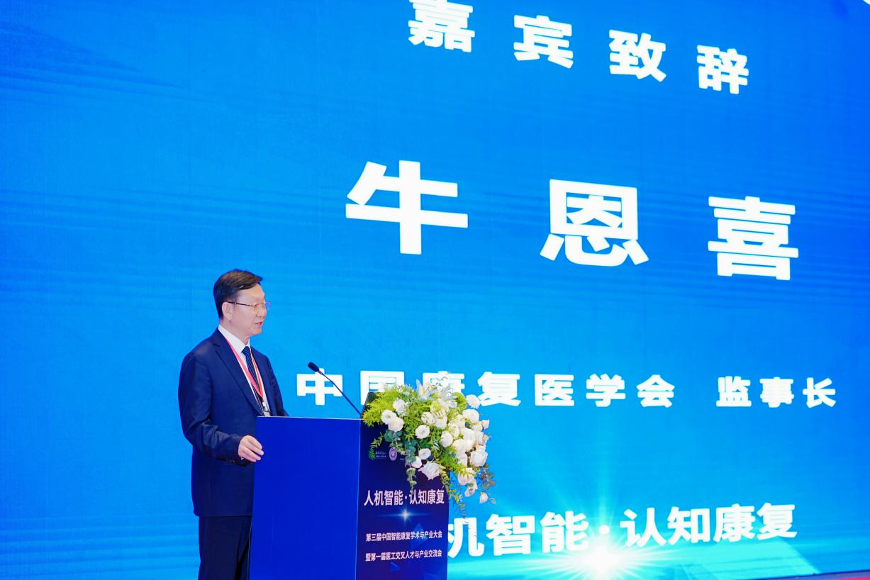 中国康复医学会监事长牛恩喜致辞.png 中国康复医学会监事长牛恩喜致辞.png