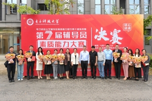 学校举行辅导员素质能力提升骨干训练营暨第七届辅导员素质能力大赛决赛