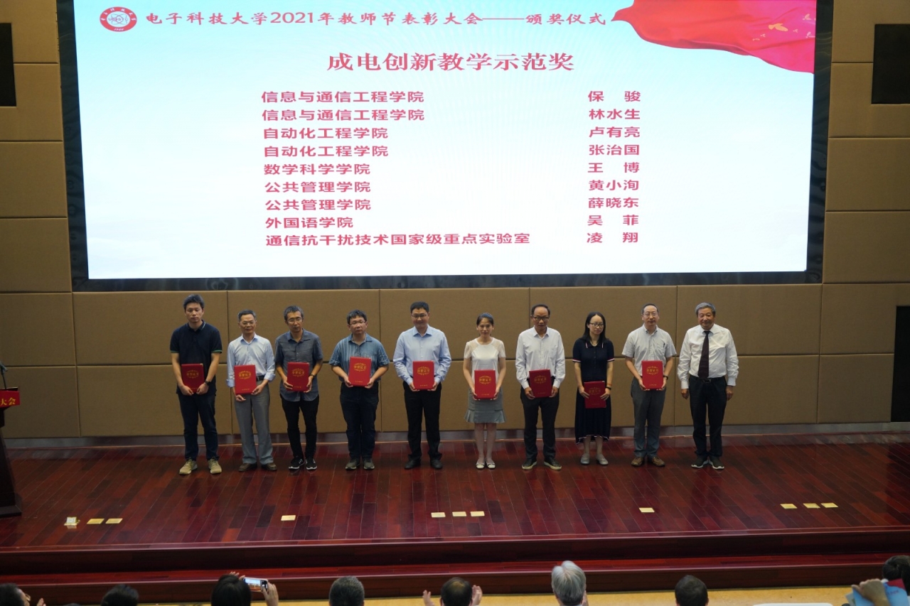 杨晓波 成电创新教学示范奖.JPG d99bd4160326a0c696b5ec181a942627.jpg