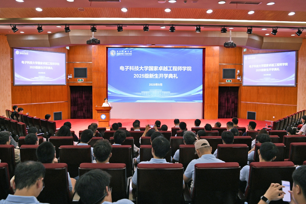 国家卓越工程师学院举行2025级新生开学典礼