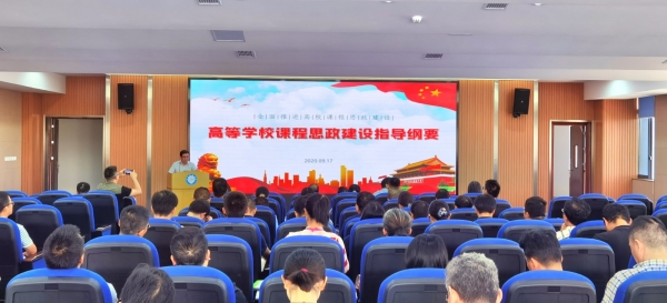 【课程思政】物理学院召开全面推进课程思政建设学院大会