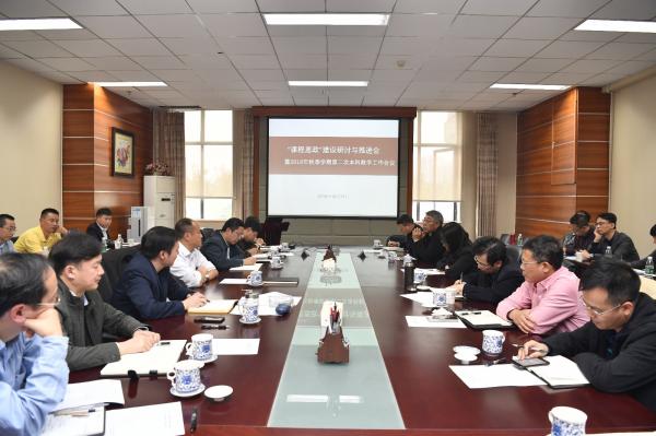 学校深入研讨推进“课程思政”建设