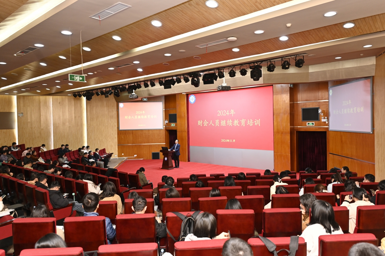 计划财务处举办2024年财会人员继续教育培训