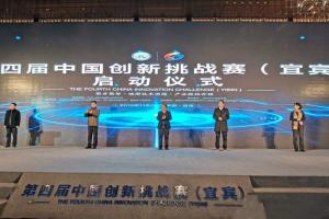 研究生院宜宾分院团队在第四届中国创新挑战赛（宜宾）现场赛获佳绩