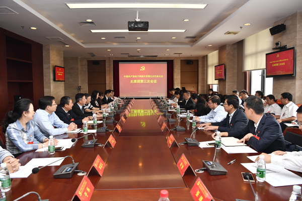 学校第九次党代会主席团举行第三次会议