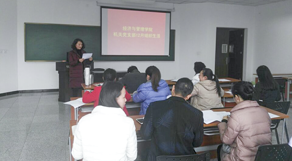 经管学院开展“讲奉献，有作为”党组织活动