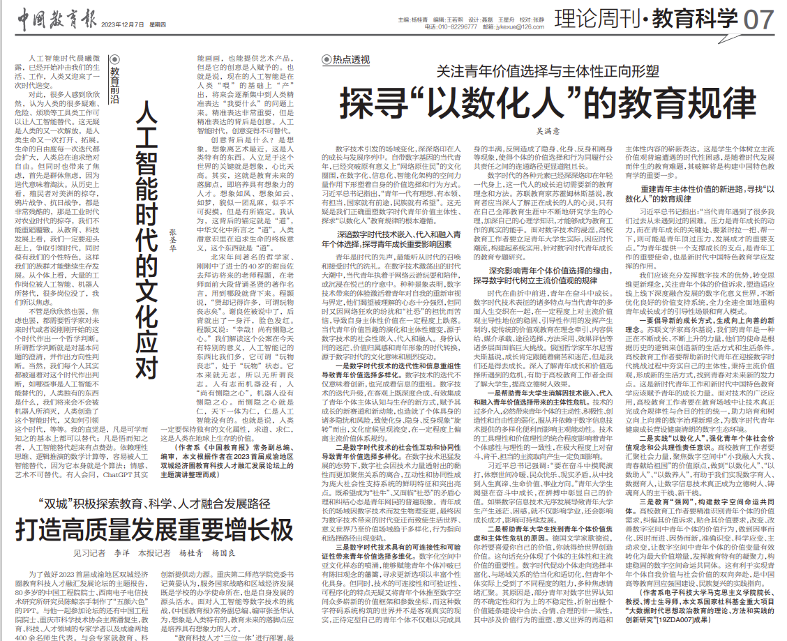 中国教育报 | 吴满意：探寻“以数化人”的教育规律