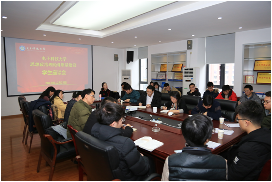 学校召开思想政治理论课质量建设学生座谈会