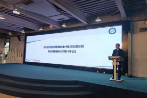 电子科技大学众创空间举行2022年安全工作会议