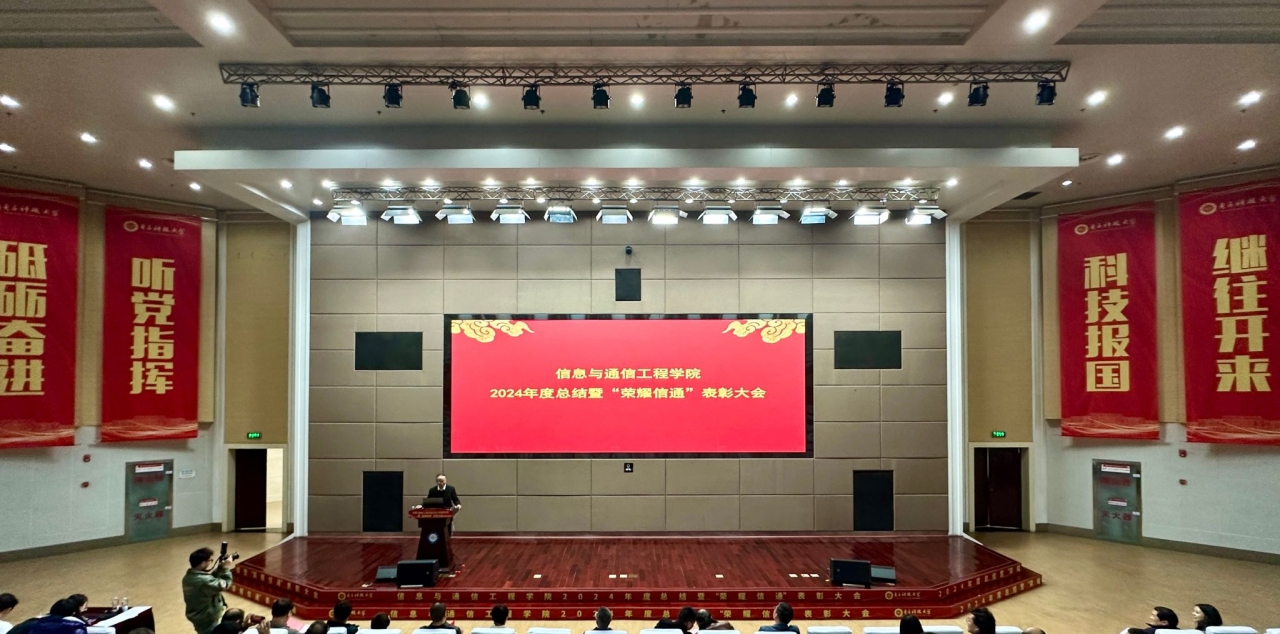 荣耀信通表彰大会.jpg
