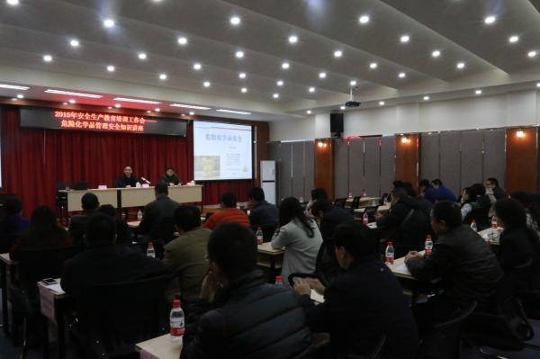 学校召开安全生产教育培训会议