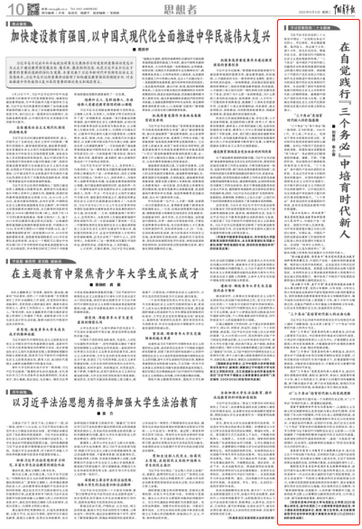中国青年报｜刘昱伶 申小蓉：在自觉践行“三个务必”中培育时代新人