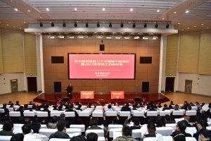 电子科大召开学习贯彻党的二十大精神干部培训暨2023年学校工作研讨会