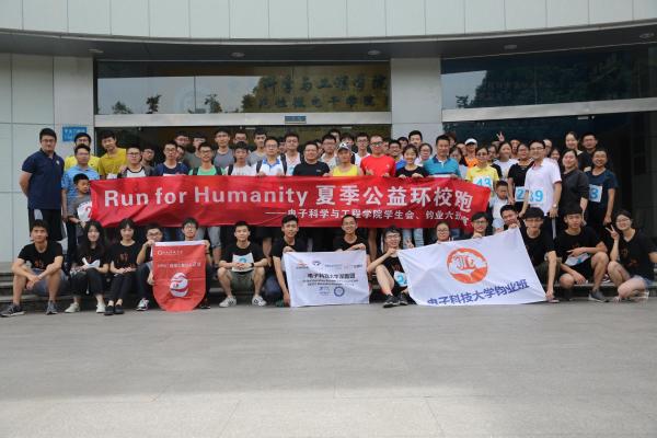 电子学院举行“Run for humanity”夏季环校公益跑活动