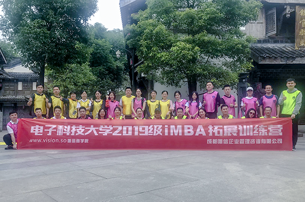电子科技大学2019级iMBA学员开展户外拓展培训