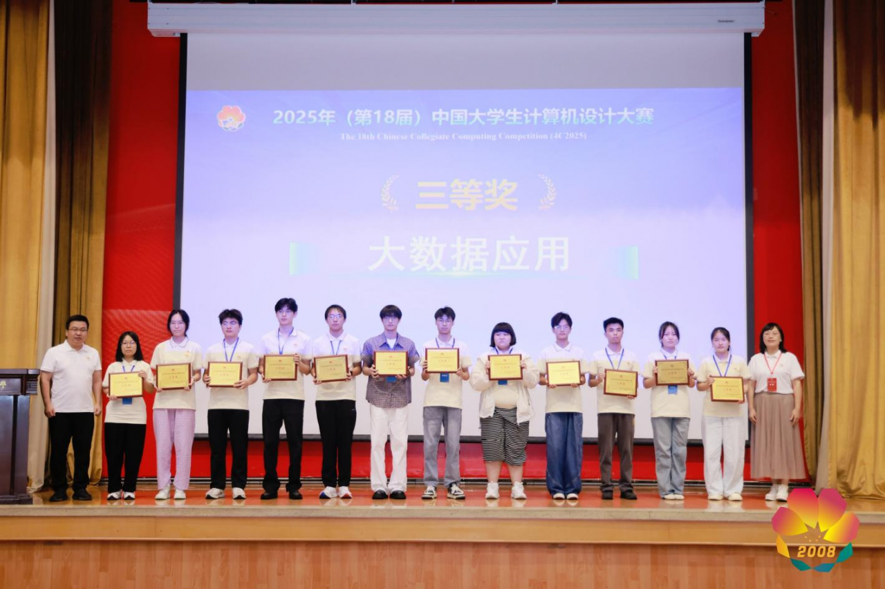 成电学子在第十八届中国大学生计算机设计大赛中再创佳绩