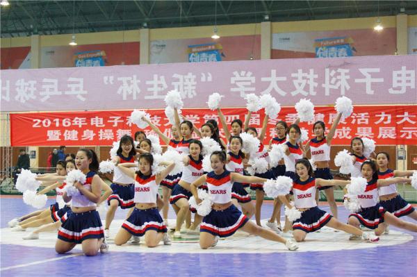 第四届冬季健康活力大赛暨健身操、瑜伽、武术类课程教学成果展示举行