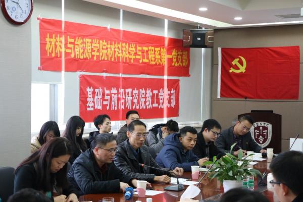 材料学院与基础院举行教工样板党支部联合共建活动