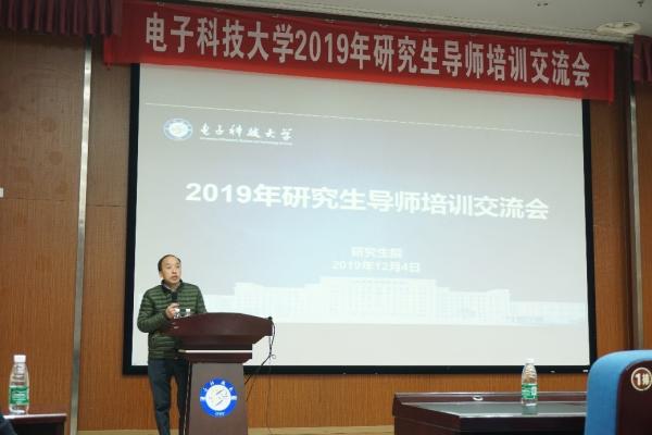 研究生院举行研究生导师专题培训交流会