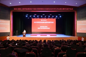 信通学院举行2022年学生毕业典礼暨学位授予仪式