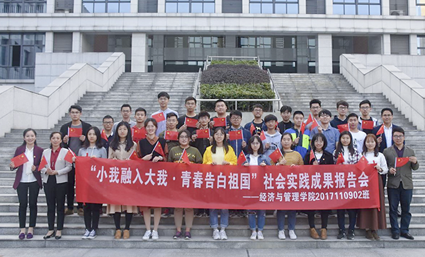 【主题教育】经管学院举行 “小我融入大我·青春告白祖国”社会实践成果报告会