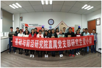 【学习十九大】基础院多种形式学习践行十九大精神