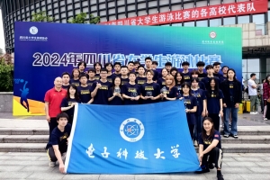 成电学子在2024年四川省大学生游泳比赛取得佳绩