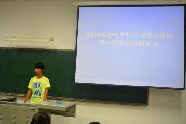物电学院心理辅导站创新选拔模式