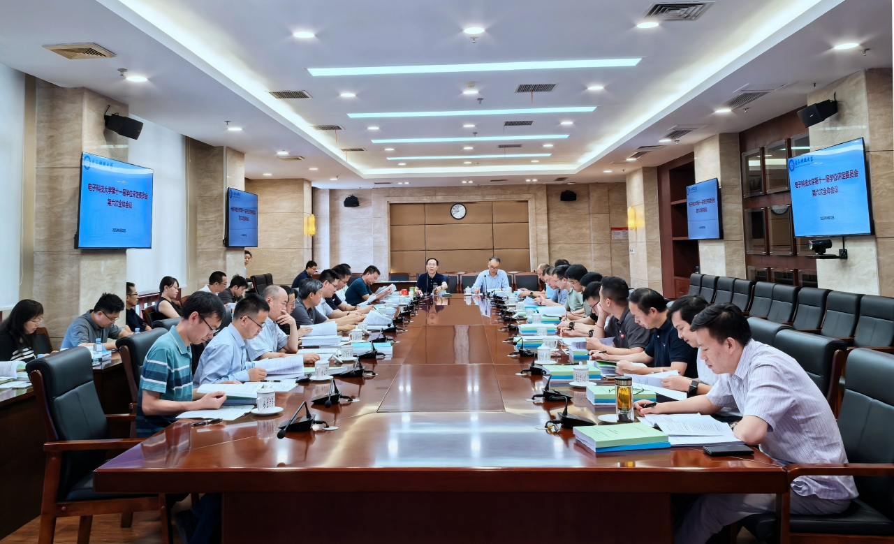 学校第十一届学位评定委员会召开第六次全体会议