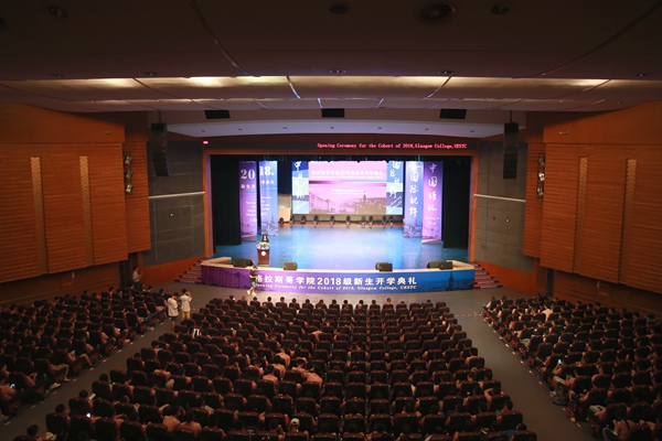 格拉斯哥学院隆重举行2018级新生开学典礼和新生家长会