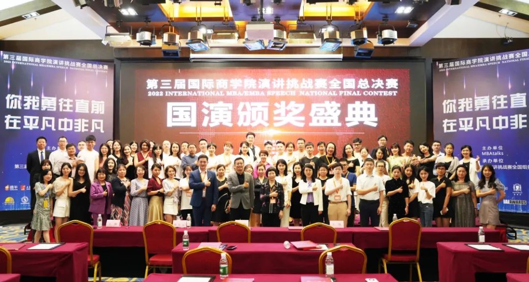 MBA学员荣获第三届国际商学院演讲挑战赛全国总决赛“子曰奖”