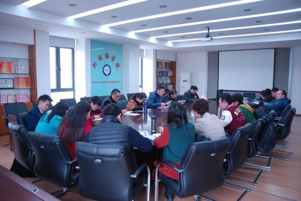 外国语学院研讨布置2016年工作