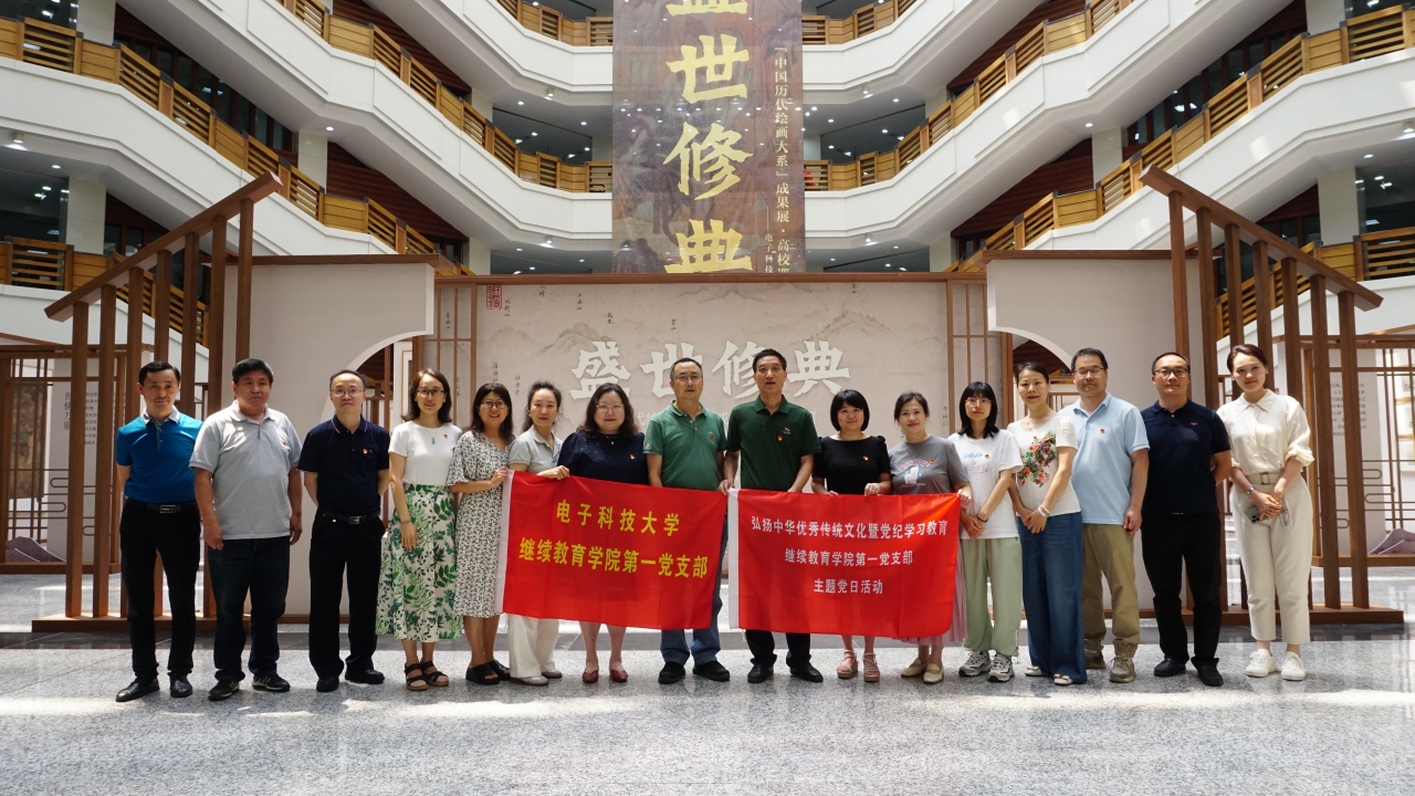 【学习动态】继续教育学院第一党支部与图书馆文化建设支部开展支部联学共建主题党日活动