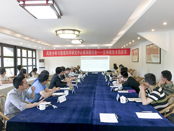 我校举办区块链技术的应用专题研讨会