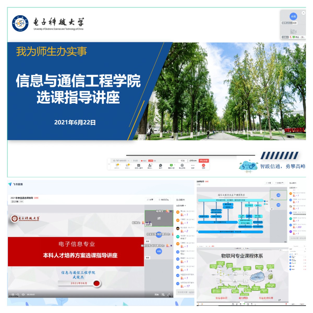 【我为师生办实事】信通学院开展本科生选课指导系列讲座