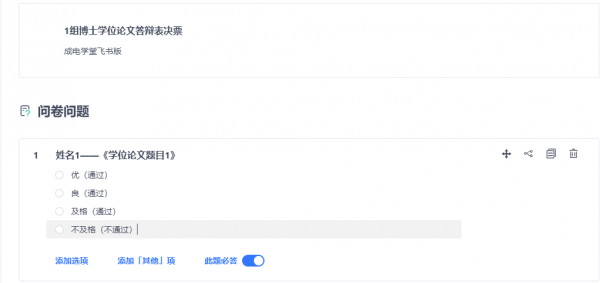 【抗击新冠肺炎】成电“飞书”开启研究生线上答辩
